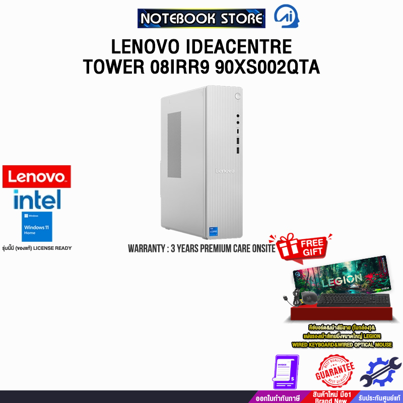 LENOVO IDEACENTRE TOWER 08IRR9 90XS002QTA / i3-14100 /ประกัน 3 Years Premium Care Onsite