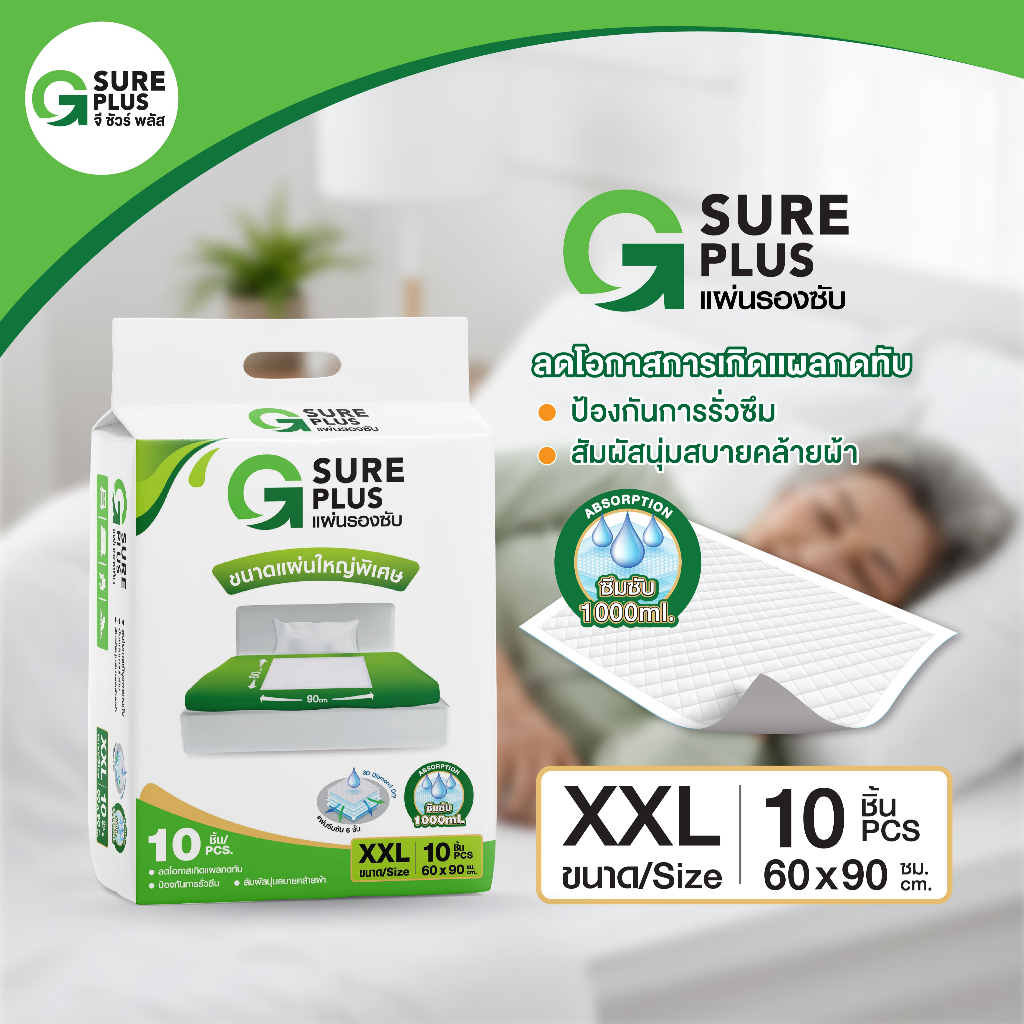 จีชัวร์พลัส แผ่นรองซับ Size XXL 60x90 cm. แพ็ค 10 ชิ้น แผ่นปูเตียงรองฉี่ แผ่นกันเปื้อน G Sure Plus Adult Disposable Pads
