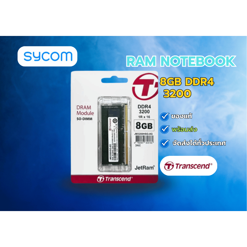 RAM NOTEBOOK DDR4 3200 8GB (แรมโน้ตบุ๊ค) ยี่ห้อ TRANSCEND  SO-DIMM JM3200HSG-8G