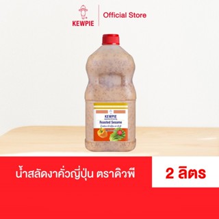 KEWPIE Japanese Dressing Roasted Sesame น้ำสลัดงาคั่วญี่ปุ่น…
