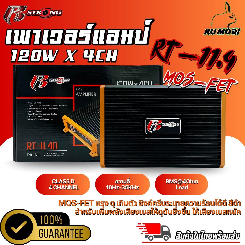 เพาเวอร์แอมป์ R-STRONG รุ่น RT-11.4 CLASS D 4 CHANNEL คลาสดี 4 ชาแนล แรง ดุ เกินตัว