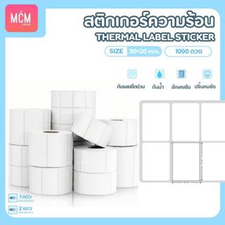 สติกเกอร์บาร์โค้ด สติกเกอร์ฉลากสินค้า ขนาด 30x20 mm. จำนวน 1…