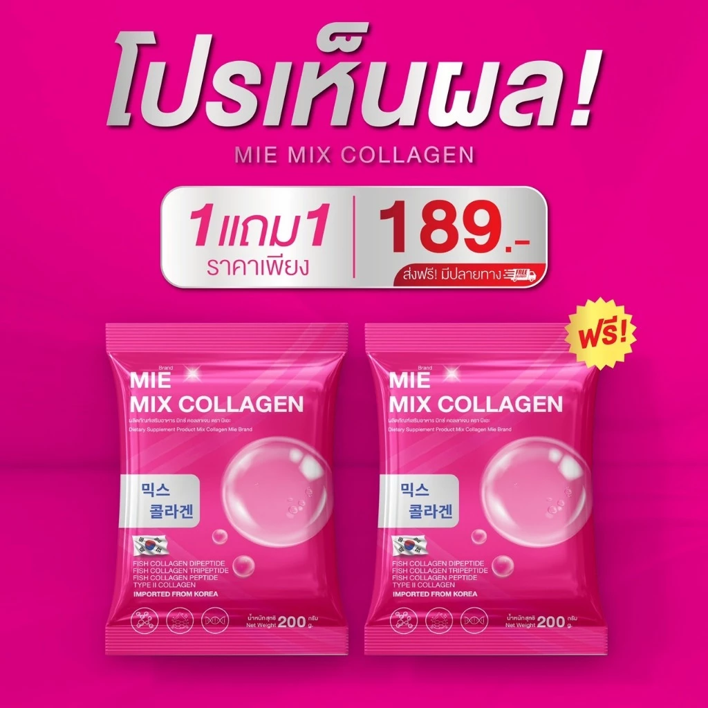 มิเอะ คอลลาเจน MIE Mix Collagen แบบรีฟิล 200 กรัม