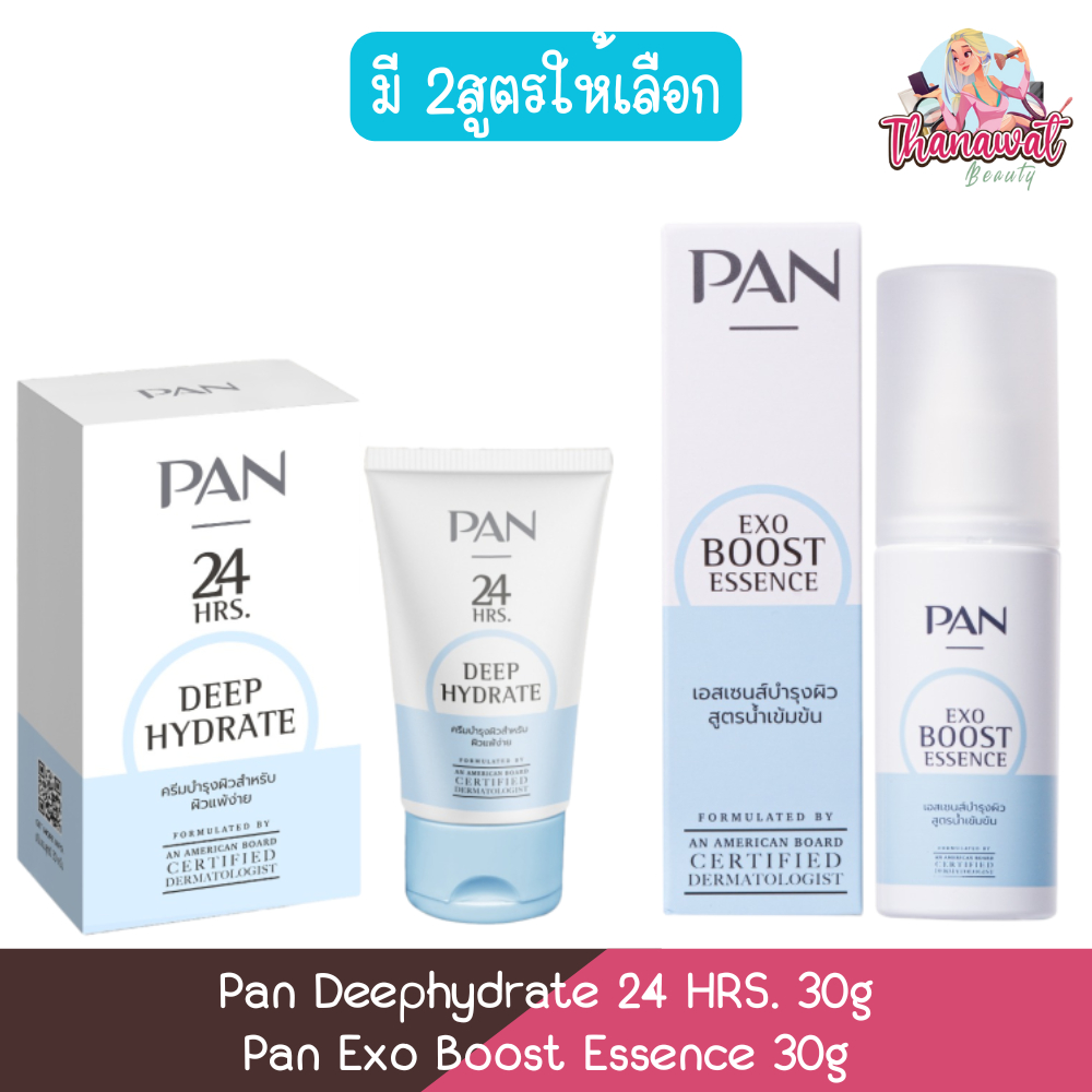 Pan Deephydrate 24 HRS. 30g / Pan Exo Boost Essence 30g แพน ดีฟไฮเดรต 24 ฮาวด์ 30กรัม / แพน เอ๊กซ์โซบูท เอสเซนต์ 30กรัม