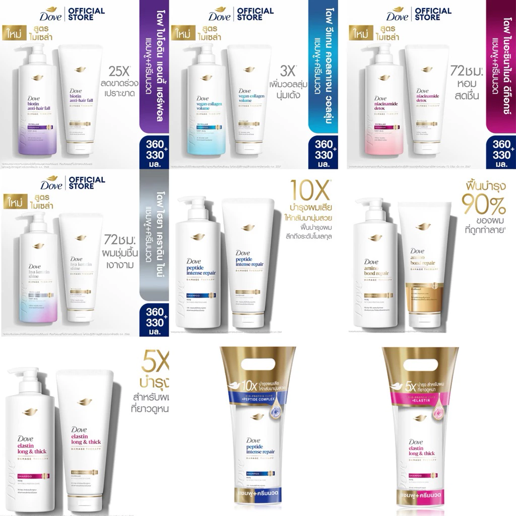 [แพคคู่] Dove Shampoo โดฟ แชมพู+นวด สูตรใหม่ 360ml +330ml x2ขวด
