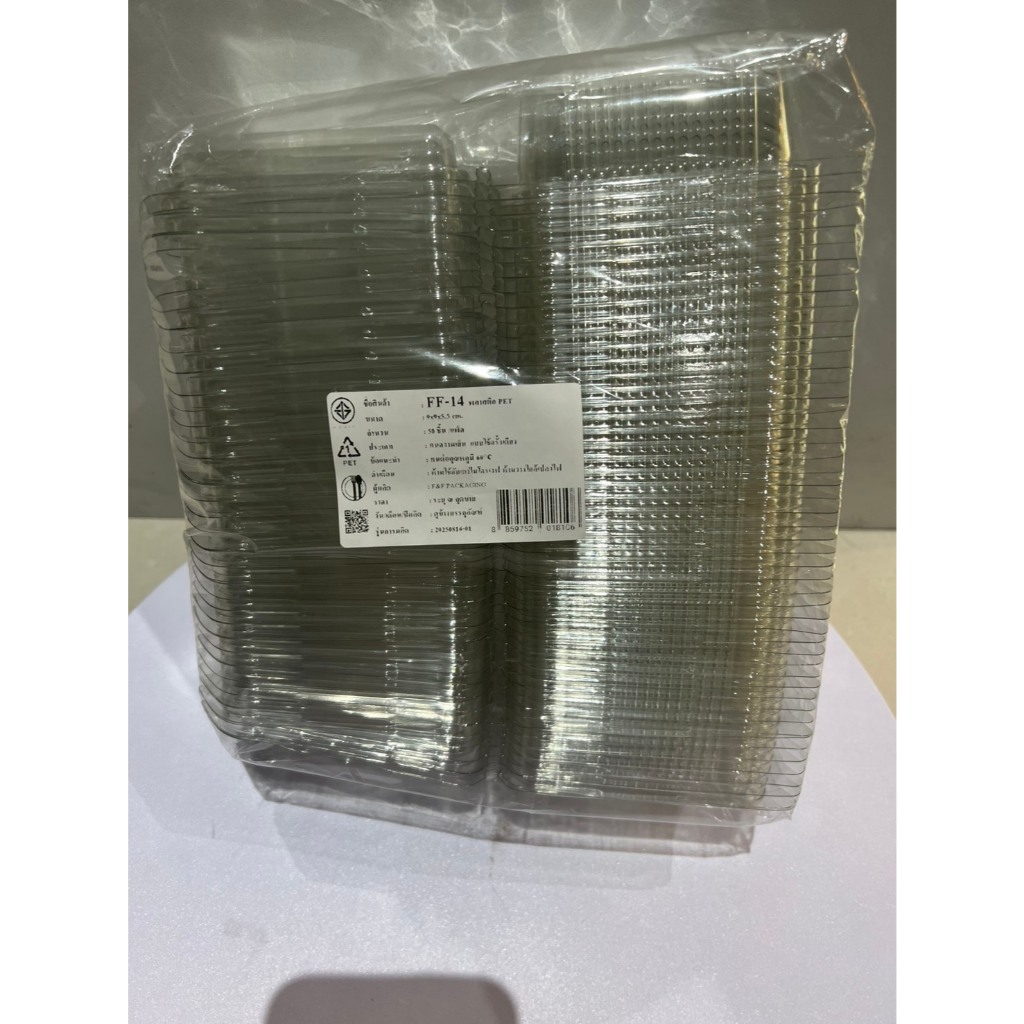 FF-14 กล่องเบเกอรีใส 50ชิ้น/แพค
