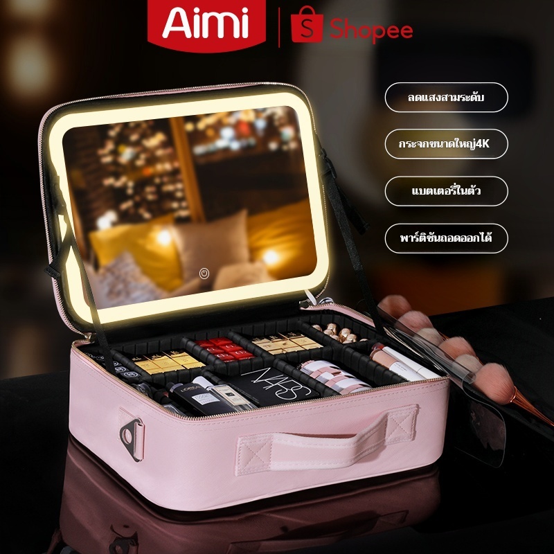Aimi กล่องใส่เครื่องสำอาง cosmetic bag กระเป๋าเครื่องสำอางค์ LED makeup bag