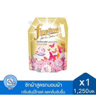 Fineline ไฟน์ไลน์ น้ำยาซักผ้าสูตรเข้มข้น ขนาด 1250มลแพค1ถุง