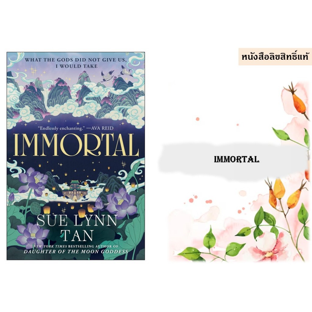 Immortal (English Book)