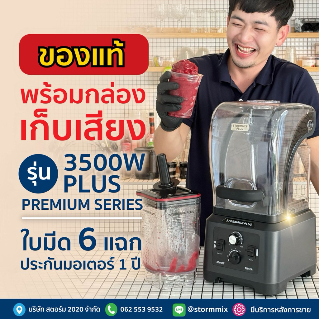 ของเเท้ เครื่องปั่นสมูทตี้ความเร็วรอบสูง PM STORMMIX พรีเมี่ยมพร้อมกล่องเก็บเสียง เก็บเสียงได้ 90%  รับประกันศูนย์