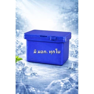 ส่งฟรี ถังแช่ สุ่มสี มีหลายขนาดให้เลือก