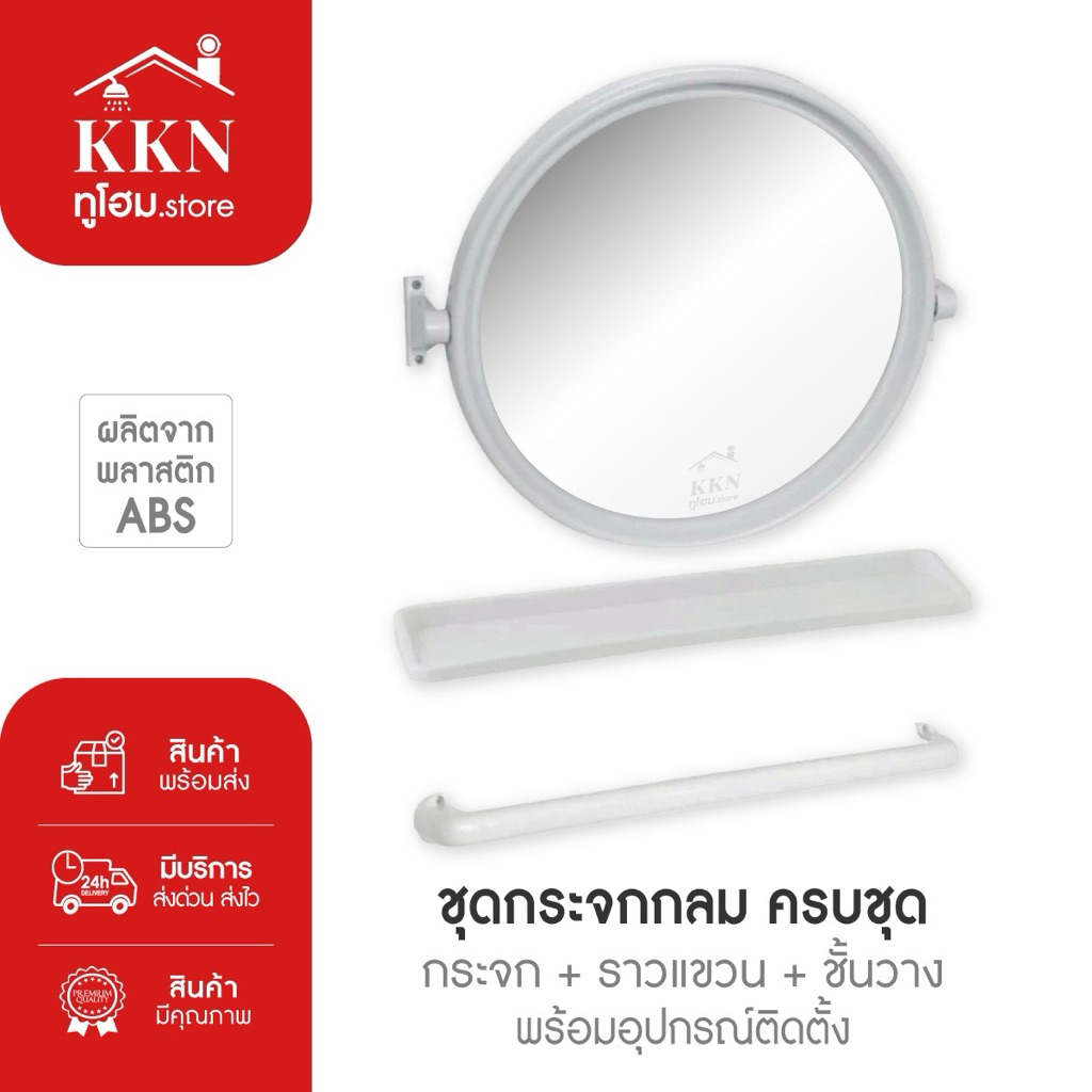 ส่งด่วน🚨กระจกห้องน้ำ กระจกห้อง ผลิตจากพลาสติกABS💯 รุ่นกลมสีขาว ชุด3ชิ้น กระจก ชั้นวาง ราวแขวน