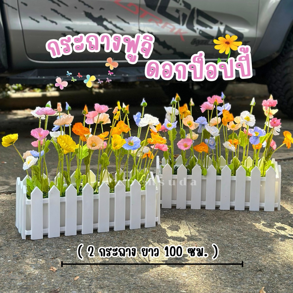 [ออกใบกำกับภาษีได้] กระถางฟูจิ ดอกป๊อปปี้ ยาว 50 100 ซม. ดอกไม้น่ารักสุดๆสีพาสเทล ต้นไม้สำหรับตกแต่งบ้าน