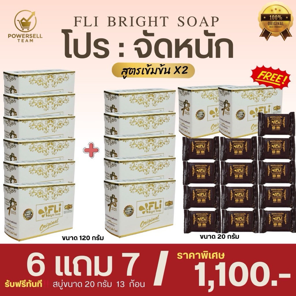 [ของแท้][สูตรใหม่]สบู่FLiBrightSoapเข้มข้นx2 ลดปัญหาผิว ติ่งเนื้อ สิว ฝ้า กระ ลดกลิ่นตัว ลดผดผื่นคัน 13ก้อนแถมพกพา13ก้อน