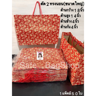 📣ขนาดใหญ่👉ถุงกระดาษตัด2ทรงนอนพิมพ์ลายดอกไม้เล้กๆๆสีแดง🌺ด้านก…