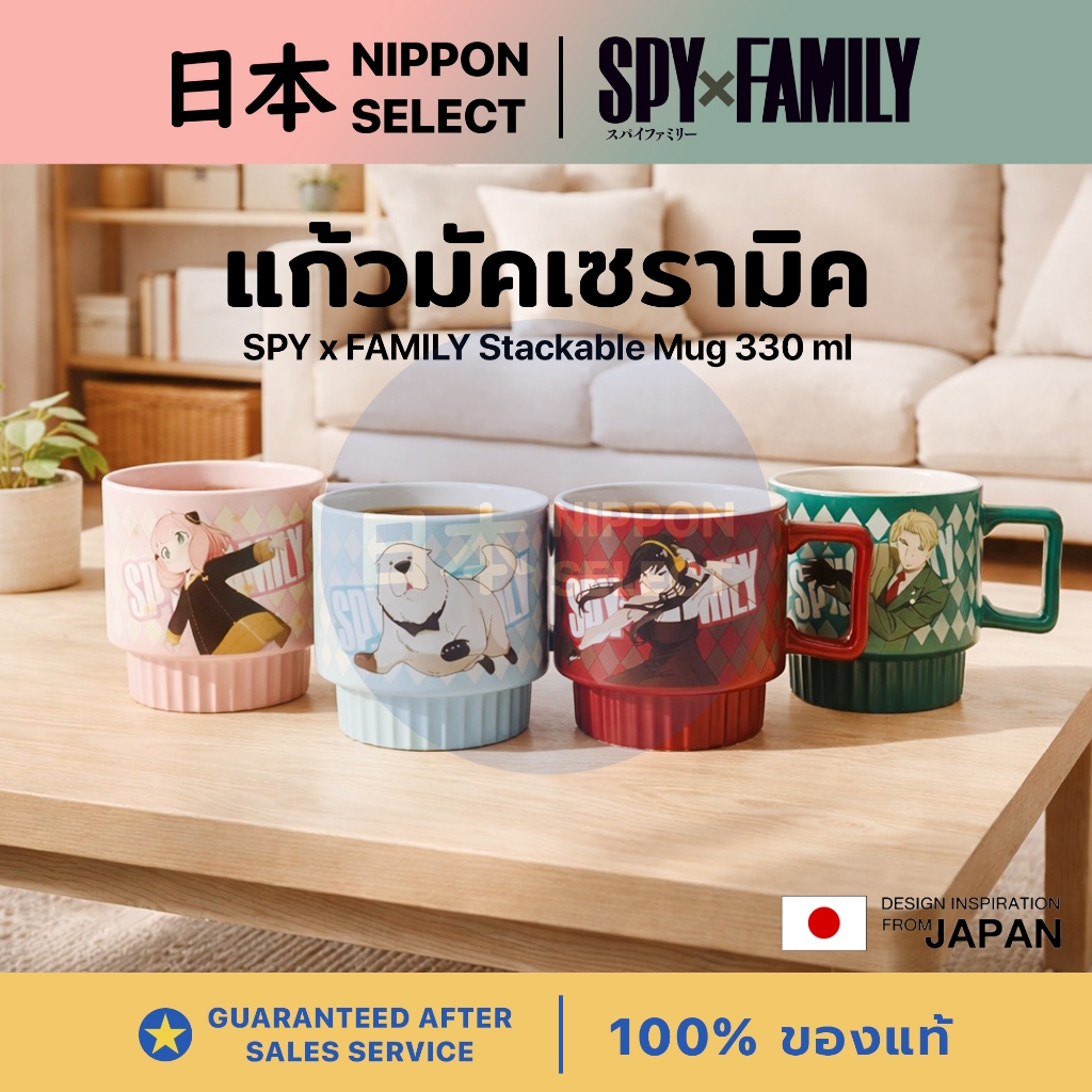 [N SELECT x SPYxFAMILY] แก้วมัคเซรามิคญี่ปุ่น แก้วมัคใบใหญ่ แก้วน้ำ แก้วเซรามิค แก้วกาแฟ Ceramic Mug 330ml ลิขสิทธิ์แท้