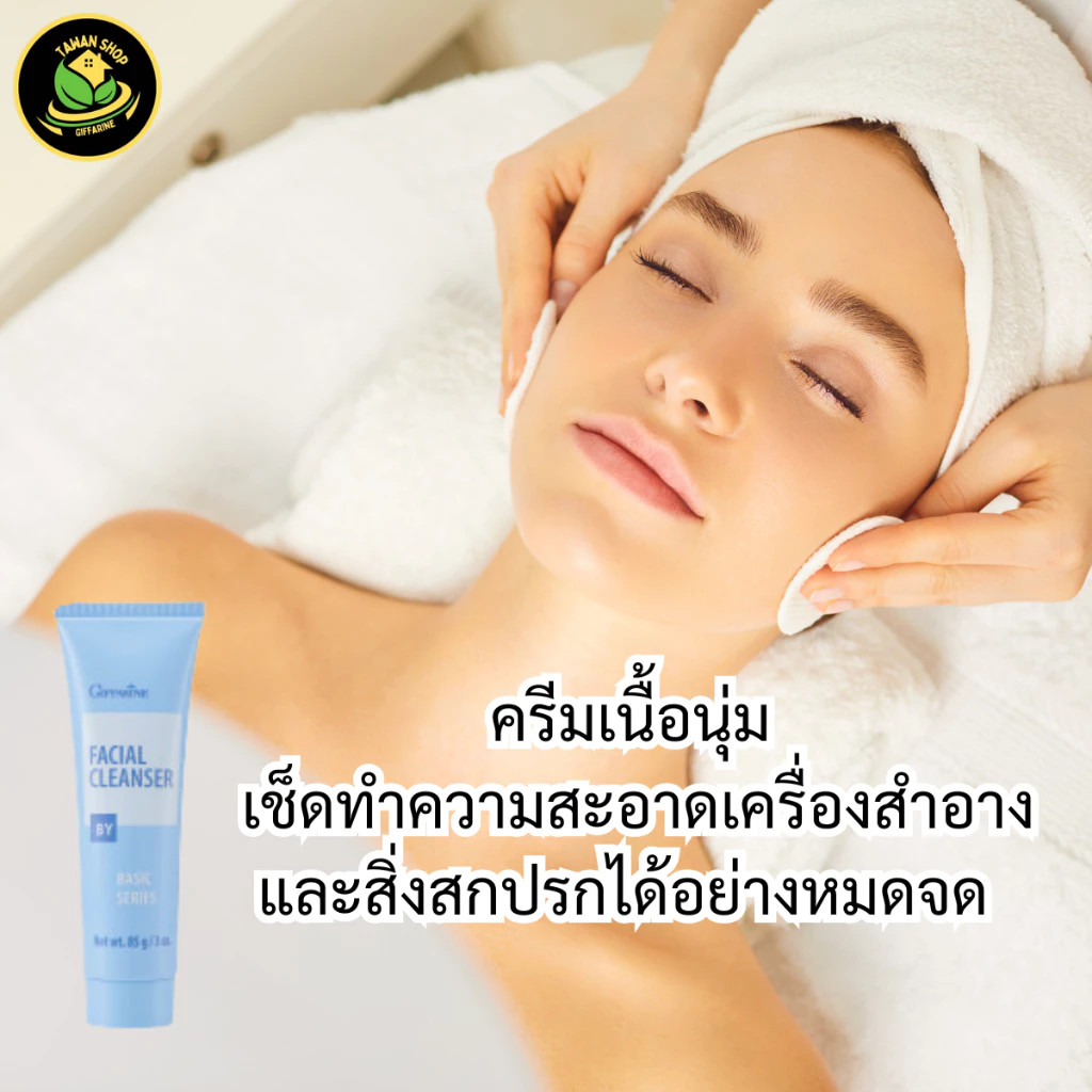 กิฟฟารีน ชุดสปาผิวหน้า ขัดหน้า นวดหน้า ชุดดูแลผิวหน้า  สครับหน้า  ครีมนวดหน้า  ชุดสกินแคร์ thumbnail 3