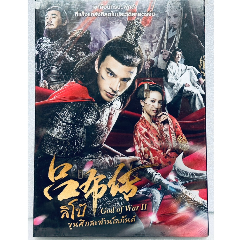 DVD ปกสวม : God of War 2 (2021) ลิโป้ ขุนศึกสะท้านโลกันต์