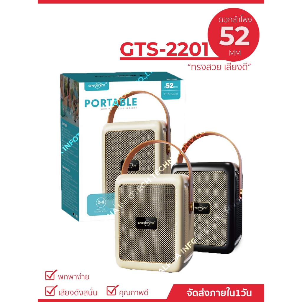 ลำโพงบลูทูธพกพา GTS-2201 ดีไซน์วินเทจ พร้อมหูหิ้ว รองรับ Bluetooth / USB / FM Radio / ไฟ RGB