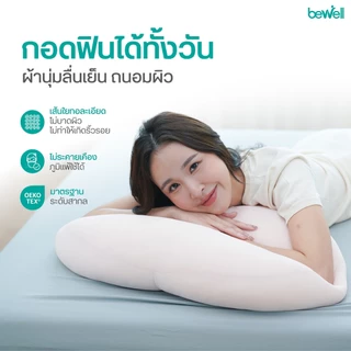 Bewell หมอนนุ่มเย็นอเนกประสงค์ Cooling Marshmallow Cushion นุ่มสบาย เย็นทุกกอด