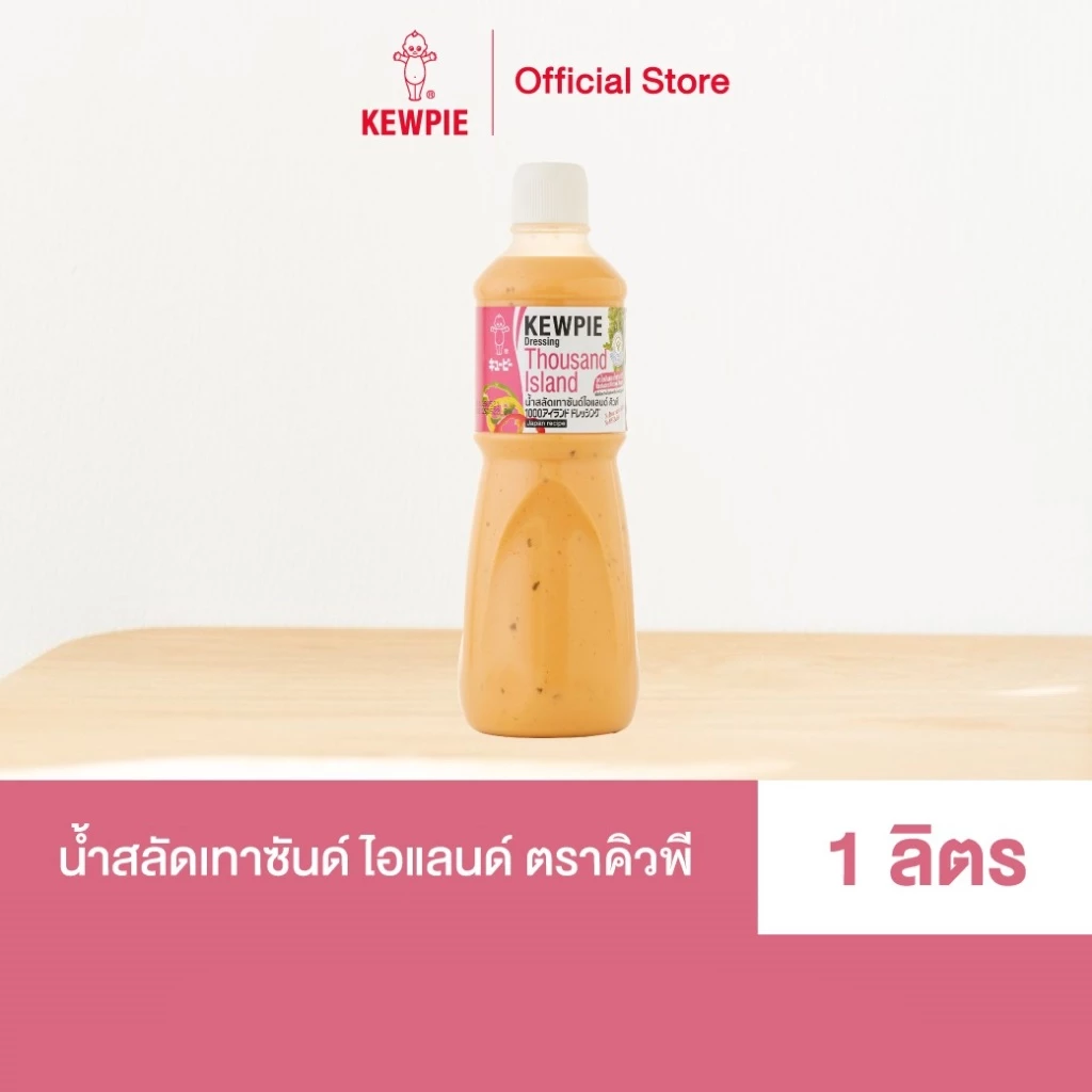 KEWPIE 50% Reduced Fat and Sugar Thousand Island Dressing น้ำสลัดเทาซันด์ ไอแลนด์ สูตรลดไขมันและน้ำตาล 50% คิวพี 1000 ml