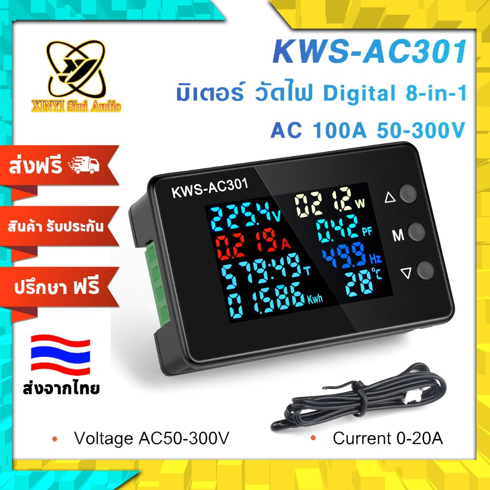 XINYI เครื่องวัดพลังงานดิจิตอล KWS-AC301 8-in-1 AC หน้าจอสี AC โวลต์มิเตอร์ 20A 50-300V