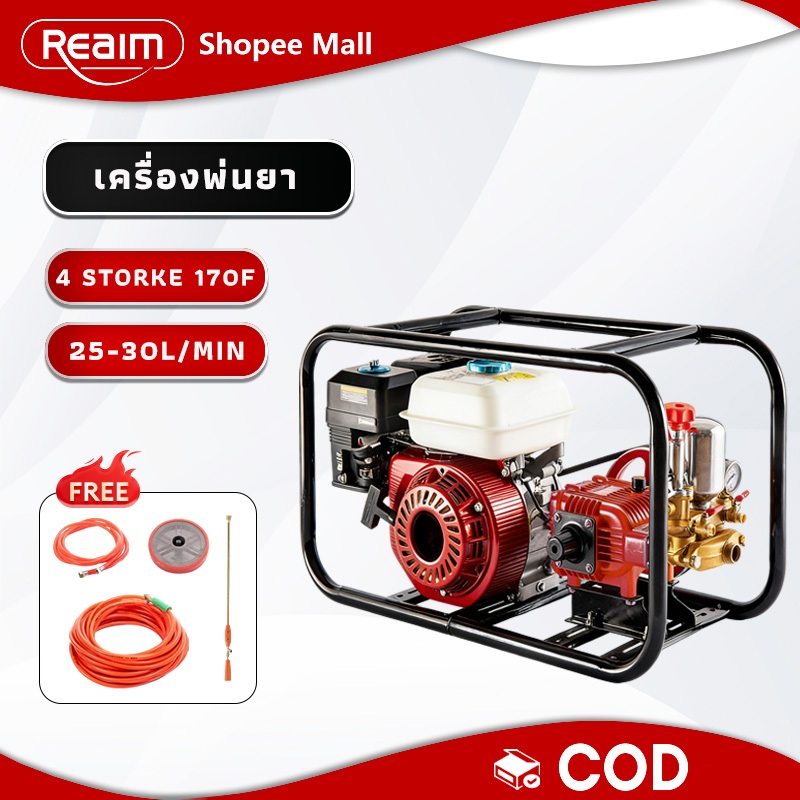 REAIM เครื่องพ่นยา 4จังหวะ ปั๊ม3สูบ 70 บา แรงดันสูงรวม ส่งไกล 30 เมตร สายยาง 30m และบูมฉีดพ่น