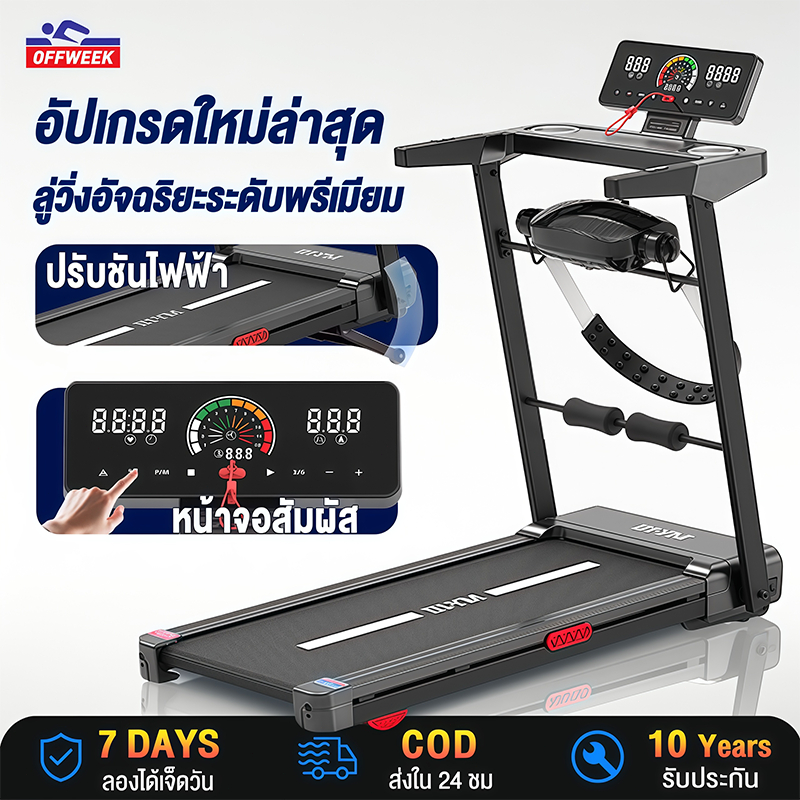 🏃‍♂️ ลู่วิ่งไฟฟ้า Q8Y พับได้ | ปรับความชันไฟฟ้า 20 ระดับ | หน้าจอสัมผัส HD | รับน้ำหนัก 200 กก | เหม