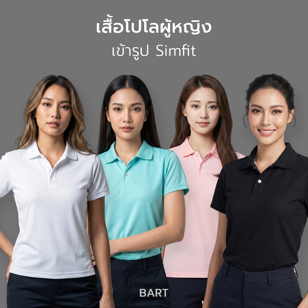 เสื้อโปโล ผู้หญิง ทรงเข้ารูป SLIMFIT