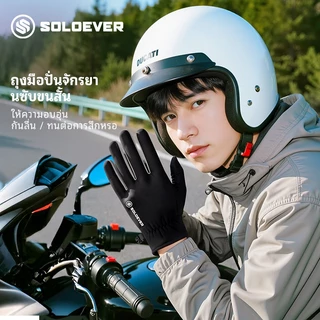 SOLOEVER ถุงมือมอเตอร์ไซค์ ถุงมือตกปล กันน้ำ ถุงมือหน้าจอสัมผัส ระบายอากาศได้ดี ความยืดหยุ่นสูง