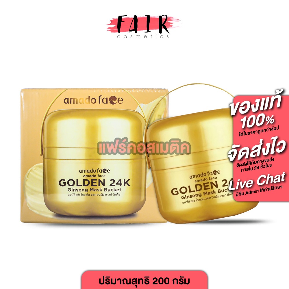 Amado Face Golden 24K Ginseng Mask Bucket อมาโด้ เฟซ โกลเด้น 24เค โสม มาสก์ บัคเก็ต [200 g.] มาส์กหน้า ครีมเจล ทองคำ