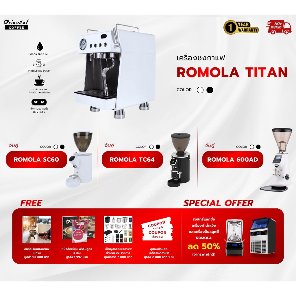 💥โปรโมชั่น💥 เซ็ตเครื่องชงกาแฟ ROMOLA TITAN ขนาดหม้อต้ม : 1600 มล. ปริมาณการชง/วัน : 50-70 แก้ว