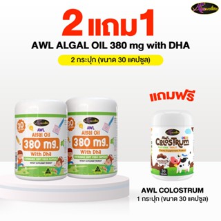 [2แถม1] AWL ALGAL OIL 380mg with DHA Chewable VEGE Soft Caps…