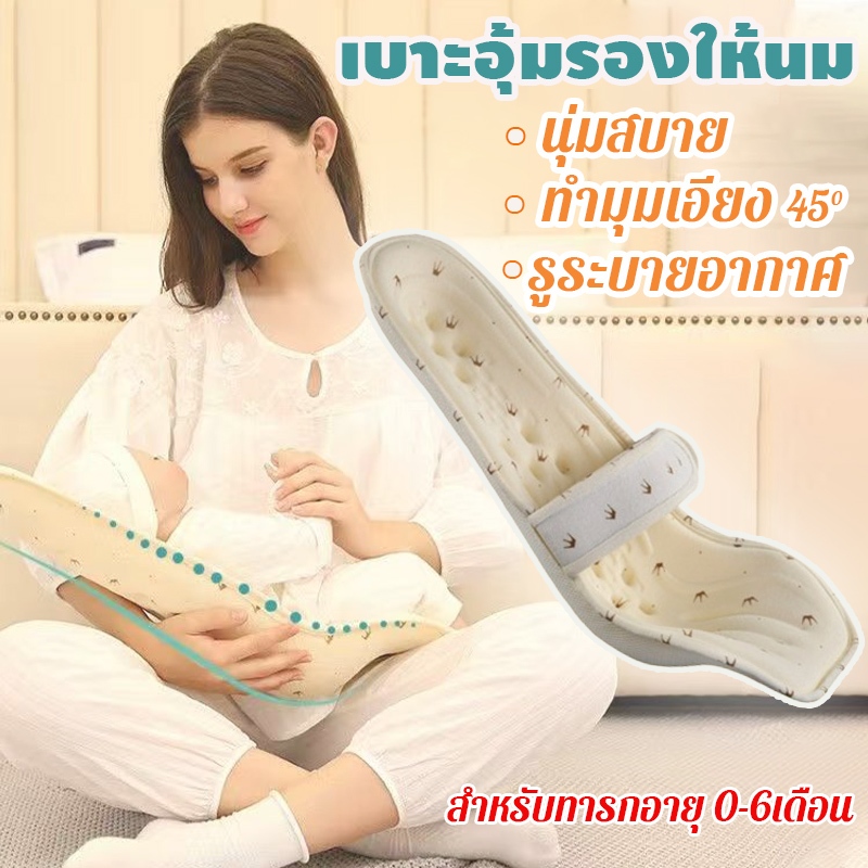 เบาะอุ้มเด็ก เบาะอุ้มรองให้นม เหมาะสำหรับทารกอายุ 0-6เดือน ทำมุมเอียง 45 องศา ลดการสำลัก เข็มขัดกันตกปลอดภัย รูระบายอากา