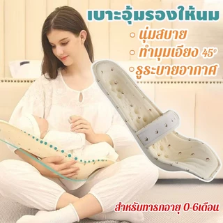 เบาะอุ้มเด็ก เบาะอุ้มรองให้นม เหมาะสำหรับทารกอายุ 0-6เดือน ทำมุมเอียง 45 องศา ลดการสำลัก เข็มขัดกันตกปลอดภัย รูระบายอากา