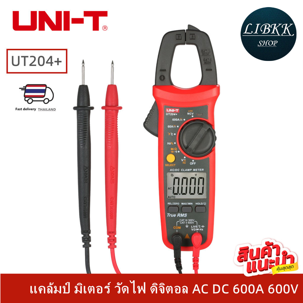 UNI-T 204+ แคล้มป์ มิเตอร์ วัดไฟ ดิจิตอล AC DC 600A 600V กิ๊ปแอมป์ Clamp Meter UT204+