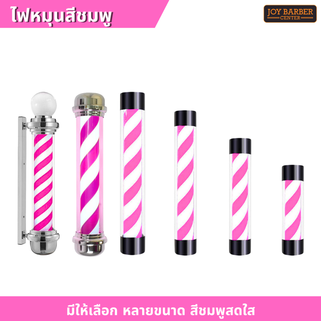 ไฟหมุนแต่งร้าน สีชมพู แบบติดผนัง กันน้ำ ขนาด 60-90-120-150cm