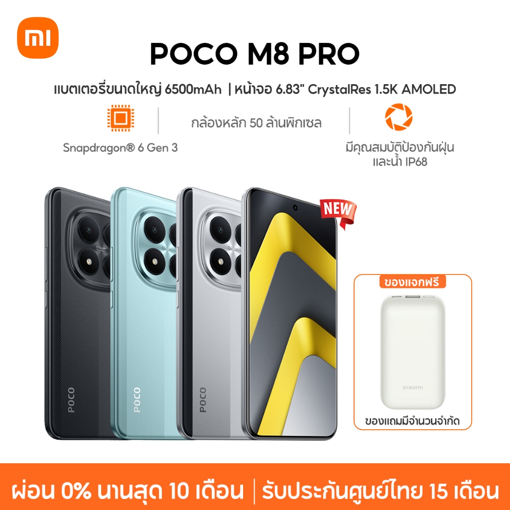 [NEW] Xiaomi POCO M8 Pro แบตเตอรี่ขนาดใหญ่ 6500mAh Snapdragon® 7s Gen 4 มีคุณสมบัติป้องกันฝุ่นและน้ำ