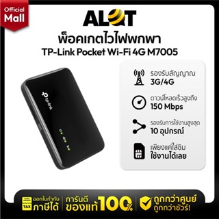 [ รุ่นใหม่ ] TP-Link M7005 4G LTE Mobile Wi-Fi พ็อคเก็ตไวไฟ …