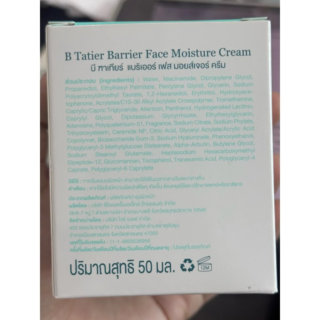 ครีมหน้าบีฑาเทียร์ มอยซ์เจอไรซ์เซอร์ 2 กระปุก ( 1 ปุก 50 ml.) thumbnail 4