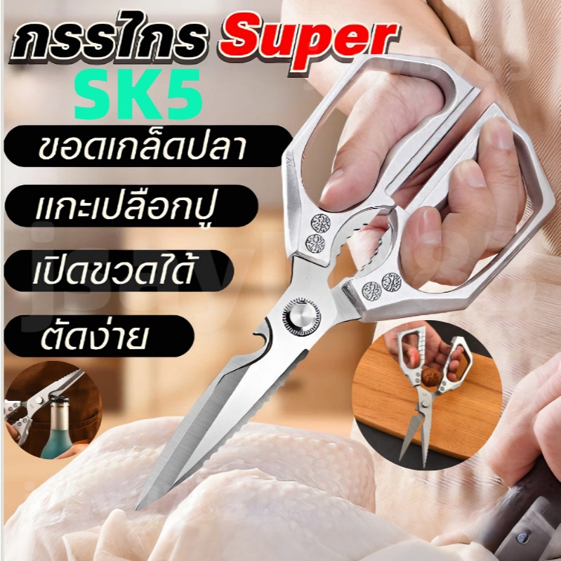 🏠jsayu  กรรไกรทำอาหาร กรรไกรตัดกระดูกไก่ กรรไกรตัดปู กรรไกรตัดกุ้ง เปิดฝาขวดได้มีเซฟตี้ล็อคอย่างดี