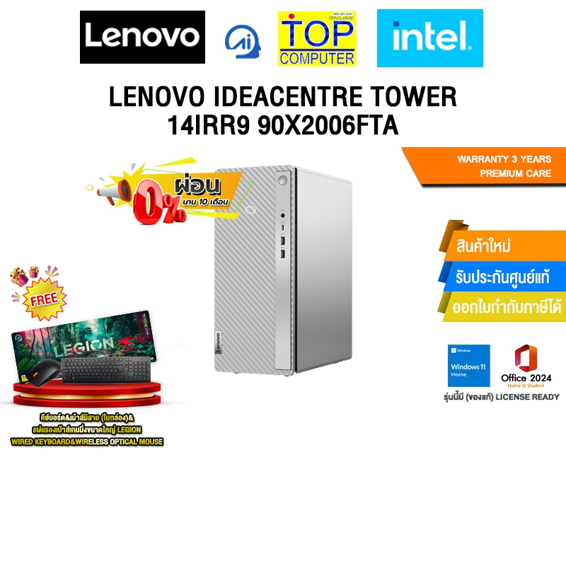 [ผ่อน 0% 10 ด.]LENOVO IDEACENTRE TOWER 14IRR9 90X2006FTA /i5-14400/ประกัน 3 Years Premium Care - Ide