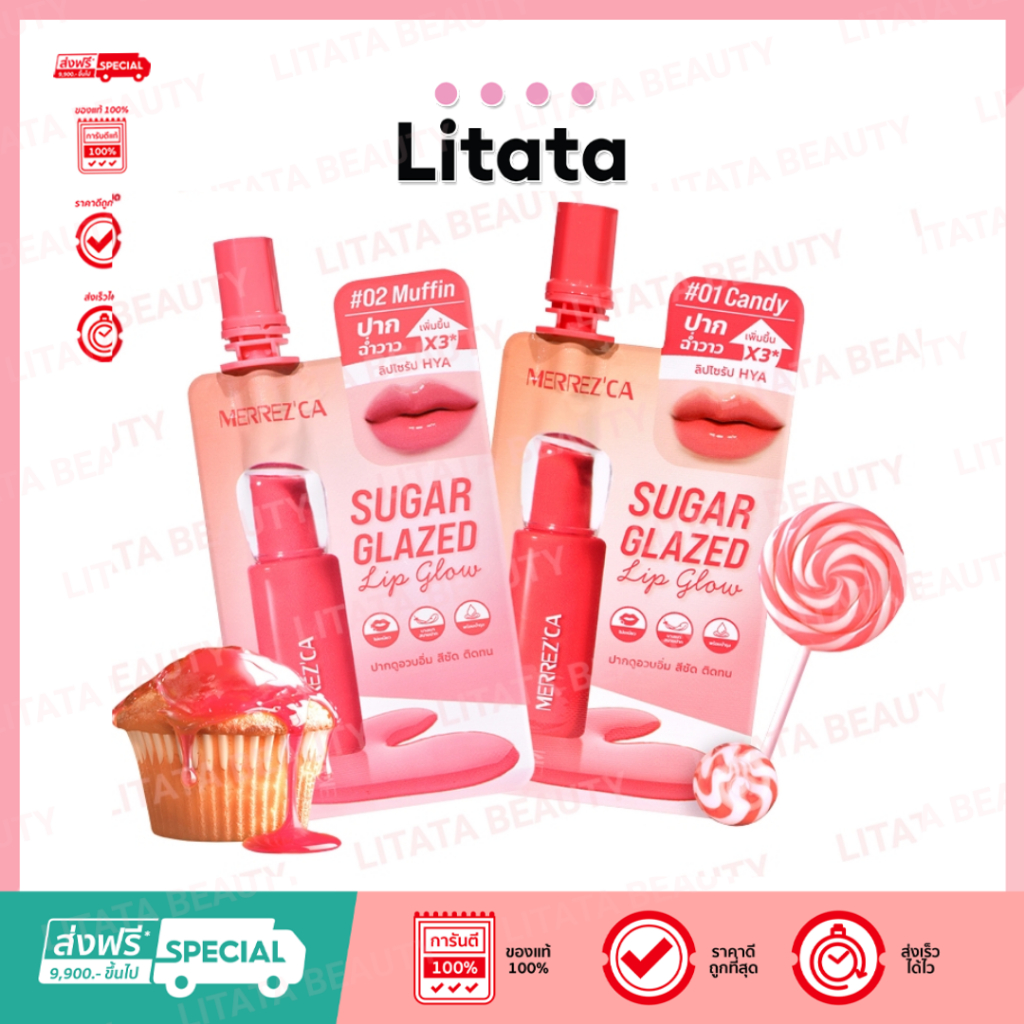 [ ซอง ] Merrez'Ca Sugar Glazed Lip Glow เมอเรซก้า ชูก้า เกรซ ลิป โกลว์ พลัสความวิ๊ง เหมือนปากกระจก