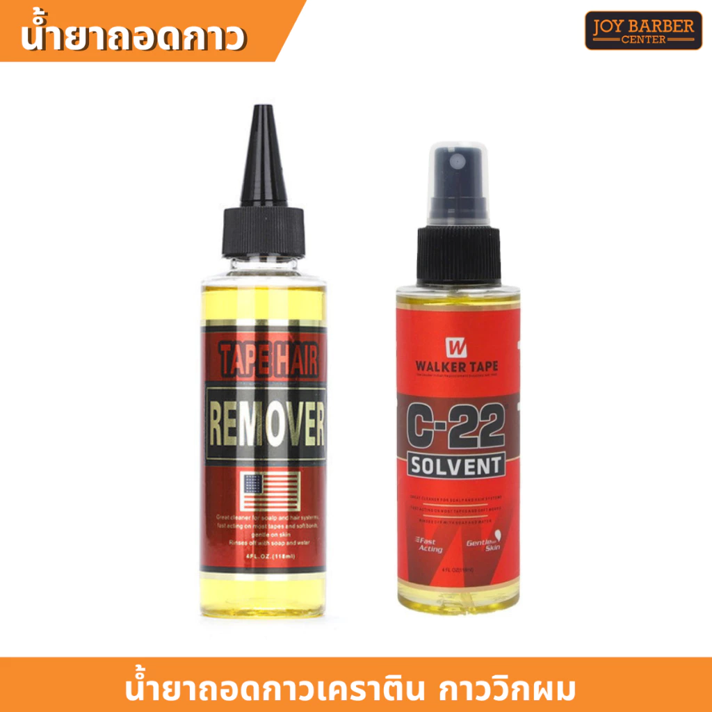 น้ำยาถอดกาวเคราติน&ล้างกาววิคผมของแท้ Tape Hair และ C-22 ถอดง่ายประหยัดแรงขนาด118 ml พร้อมส่ง