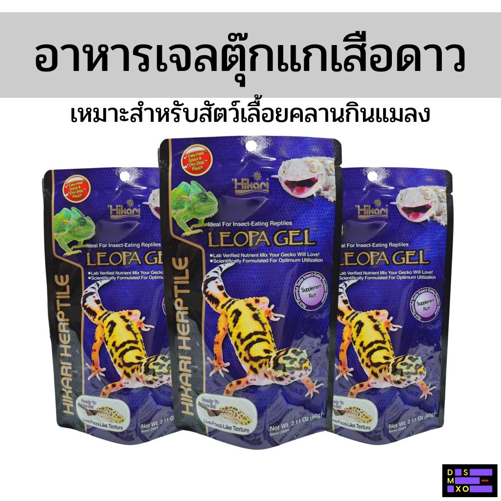 [ส่งด่วน] Hikari Herptile Leopa Gel อาหารเจลตุ๊กแก เสือดาว หางอ้วน สำหรับสัตว์เลื้อยคลานกินแมลง