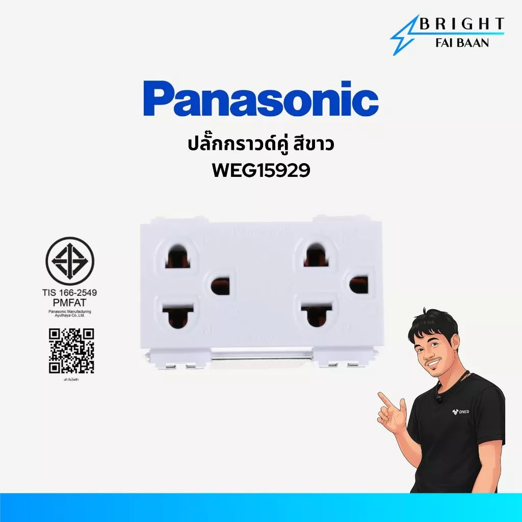 Panasonic ปลั๊กกราวด์เดี่ยว ปลั๊กกราวด์คู่ WEG1191K , WEG15929 สีขาว รุ่น Wide Series