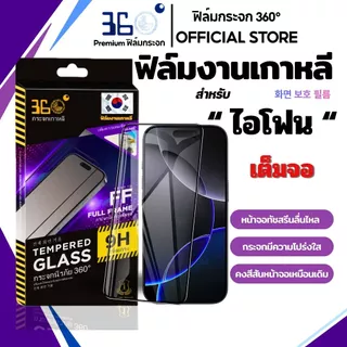 [🇰🇷360°] ฟิล์มกระจกเต็มจอ iphone 17 16 15 14 13 12 11 Pro Max Mini Xr 8 7 6 Plus Se e s 4 3 2 Xs