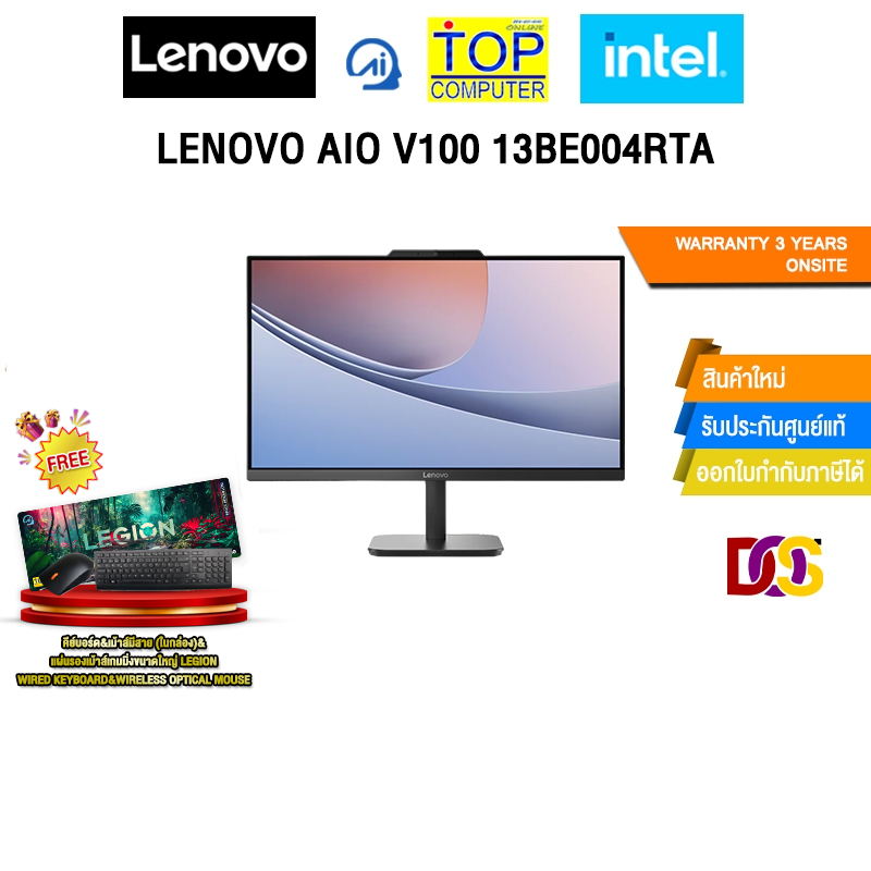 LENOVO AIO V100 13BE004RTA /i3-N305/ประกัน 3 Years Onsite
