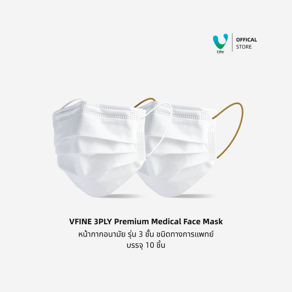 (Official) VFINE Medical Protection Mask – ทางการแพทย์ (10 ชิ้น) | เลือกสีสายคล้องหูได้