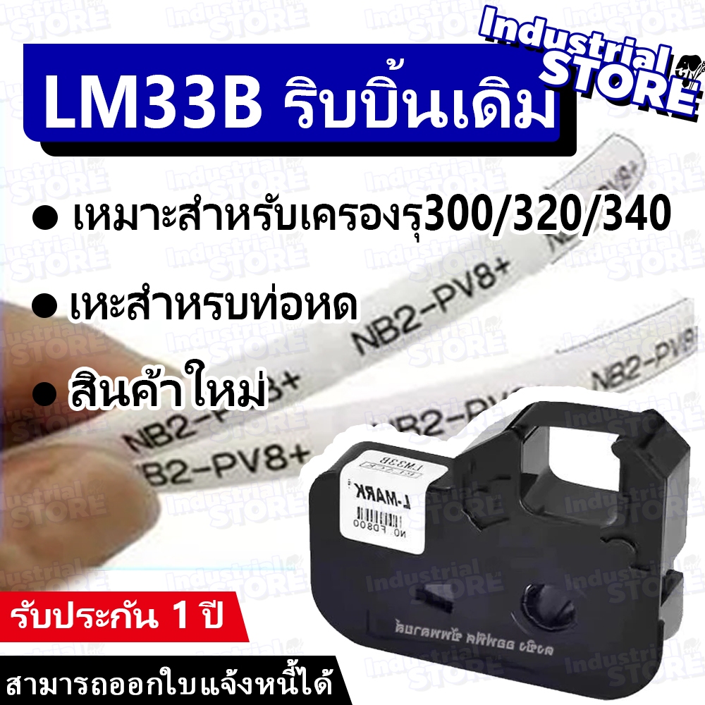 【ผลิตภัณฑ์ใหม่】LK-300/320/340 เครื่องทำเครื่องหมายเส้น LM33B ริบบอนแท้ เหะสำหรบท่อหด เครื่องพิมพ์แขนทำเครื่องหมายเส้น